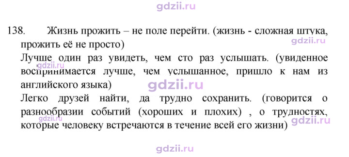 Скан решения номера 138