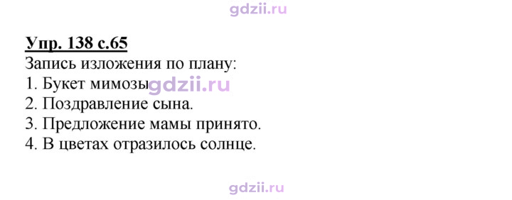 Скан решения номера 138
