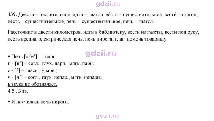 Скан решения номера 139