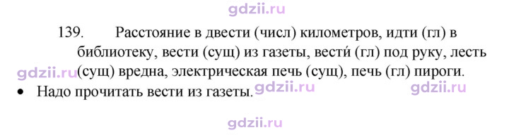 Скан решения номера 139
