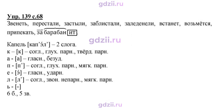 Скан решения номера 139