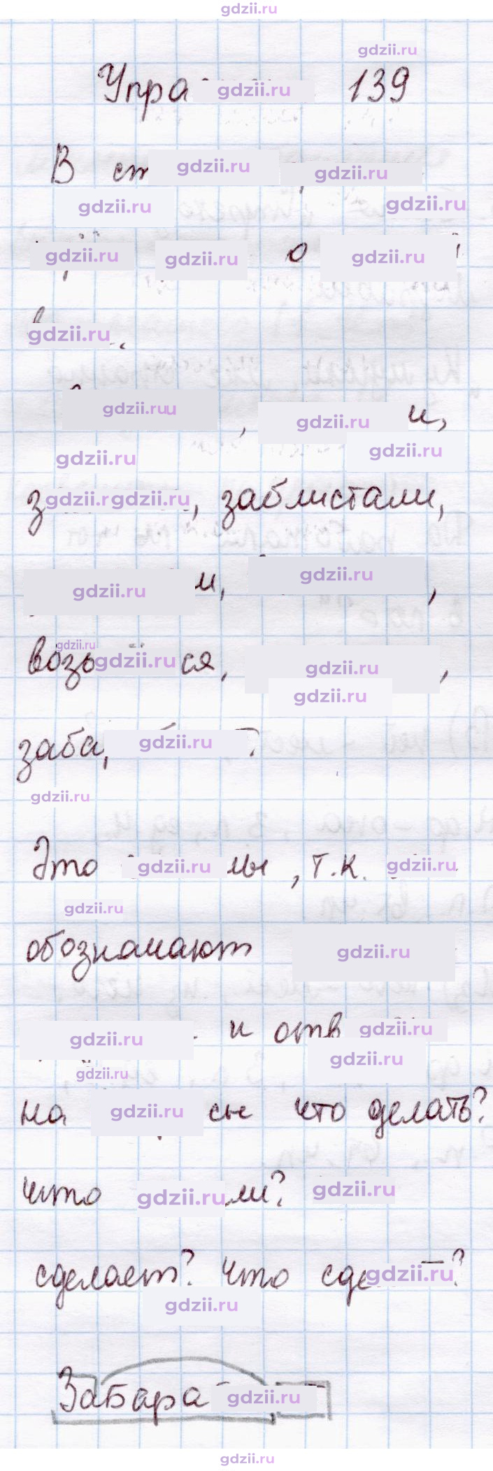 Скан решения номера 139