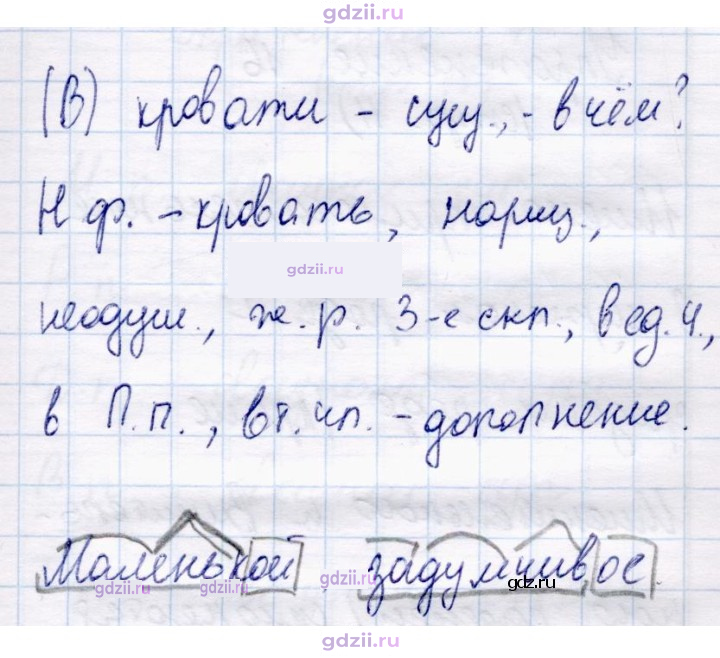 Скан решения номера 14