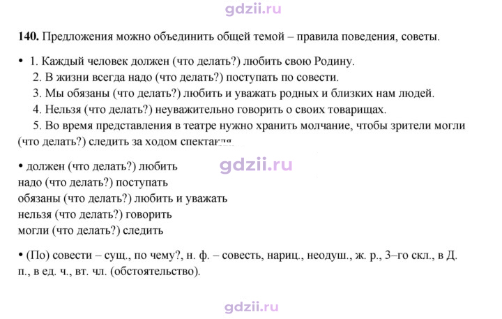 Скан решения номера 140