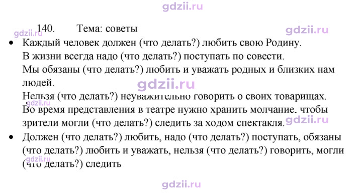 Скан решения номера 140