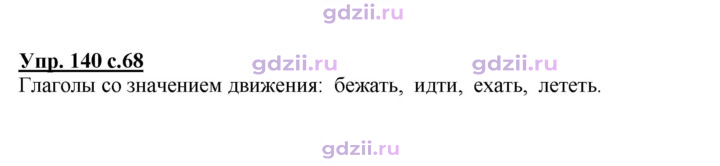 Скан решения номера 140