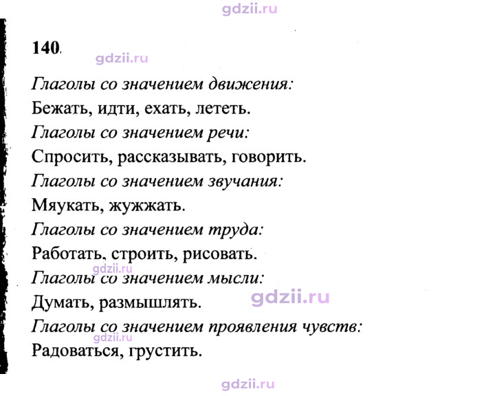 Скан решения номера 140