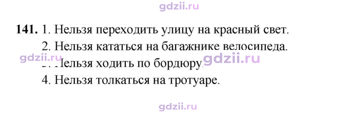 Скан решения номера 141