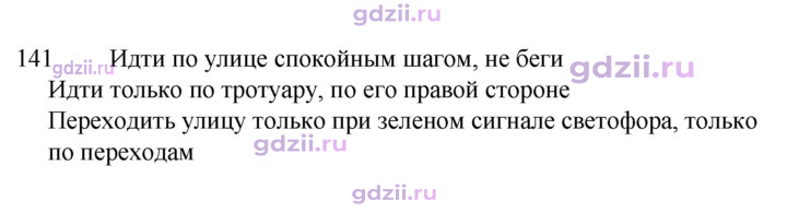 Скан решения номера 141