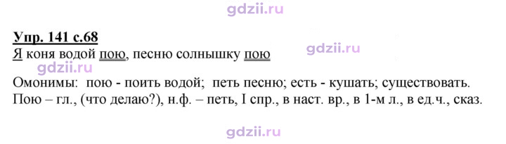 Скан решения номера 141
