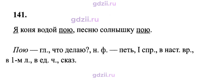 Скан решения номера 141