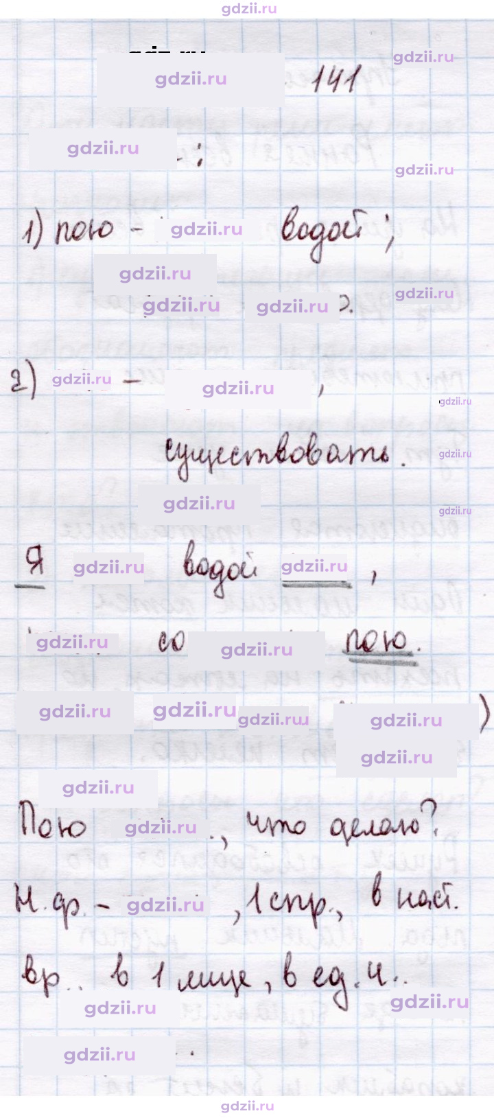 Скан решения номера 141