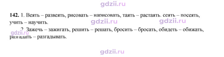 Скан решения номера 142