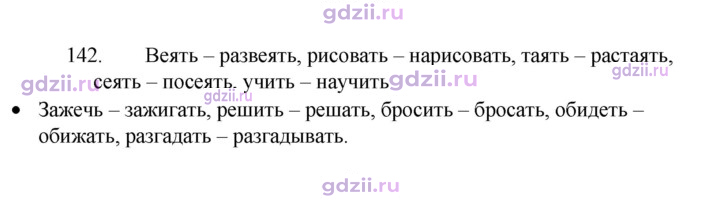 Скан решения номера 142