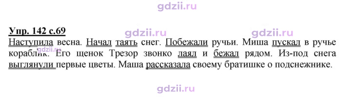 Скан решения номера 142