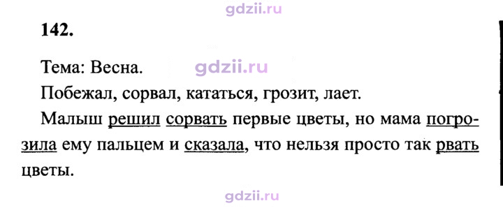Скан решения номера 142