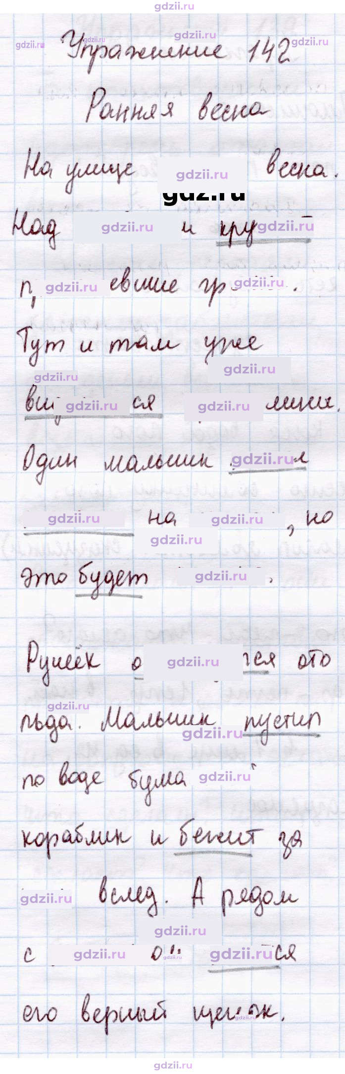 Скан решения номера 142