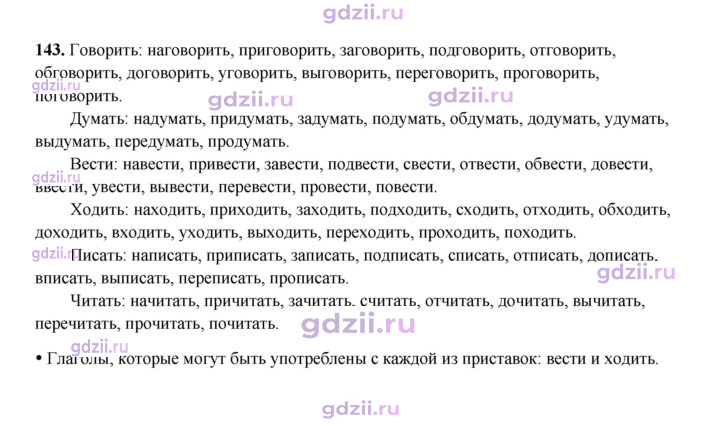 Скан решения номера 143
