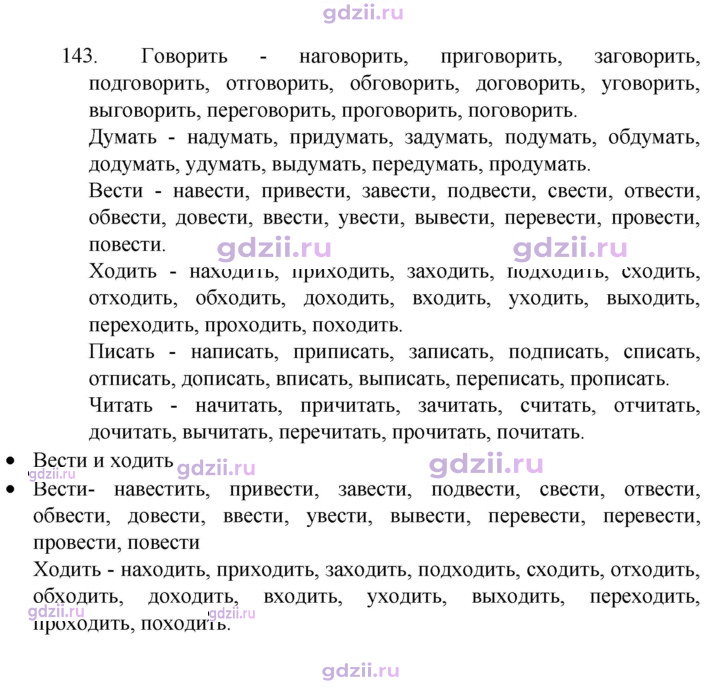 Скан решения номера 143