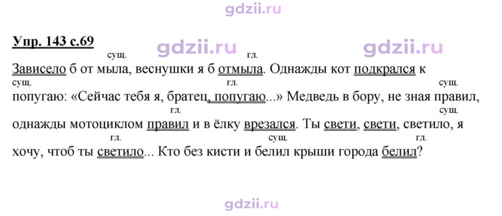 Скан решения номера 143
