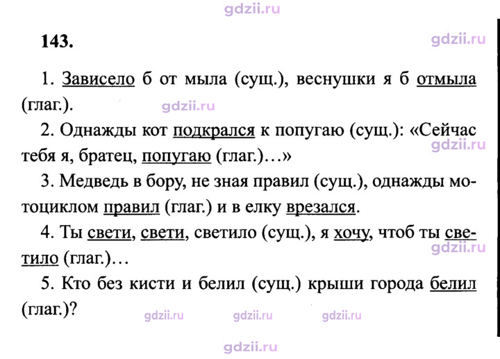 Скан решения номера 143