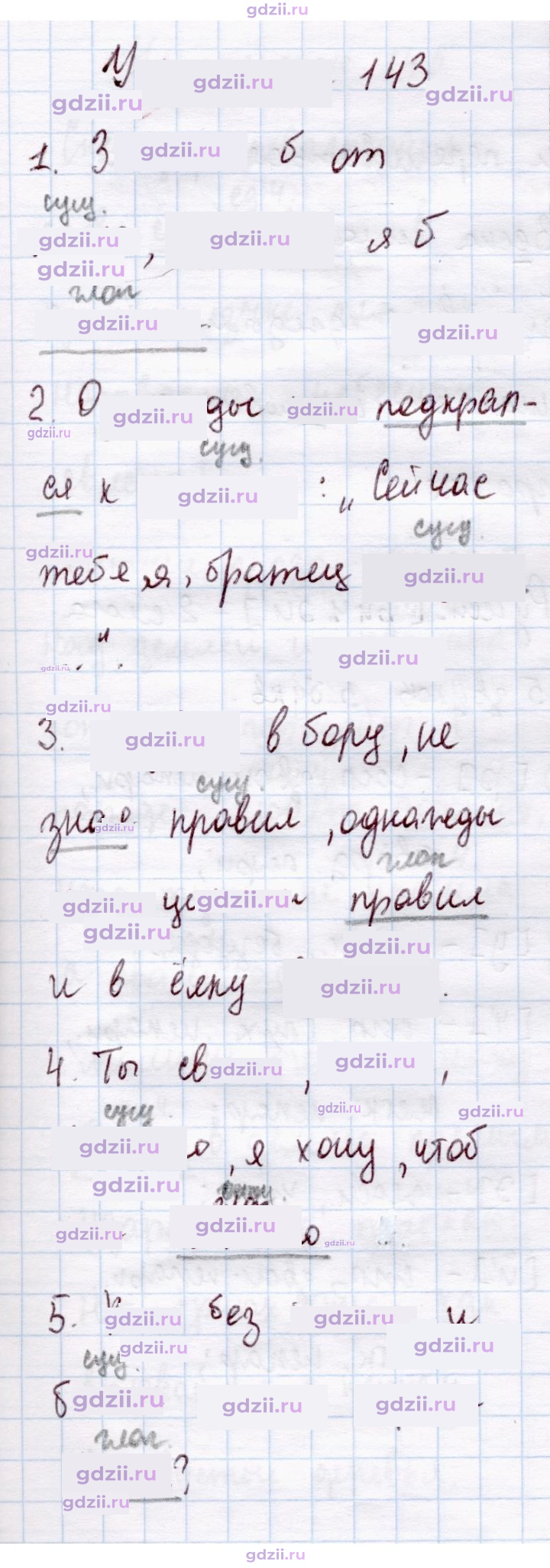 Скан решения номера 143