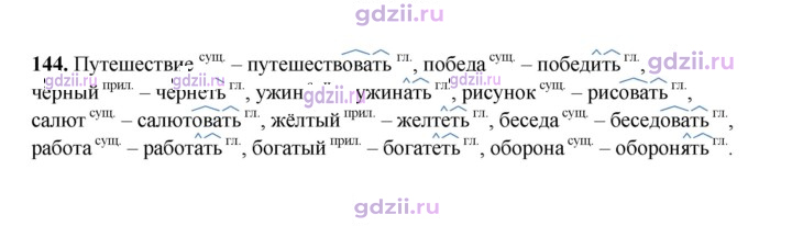 Скан решения номера 144