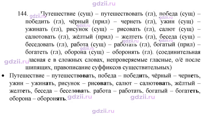 Скан решения номера 144
