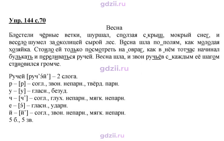 Скан решения номера 144