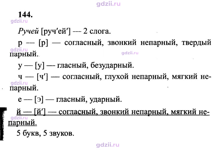 Скан решения номера 144