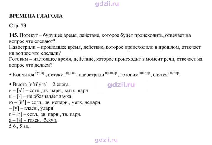 Скан решения номера 145