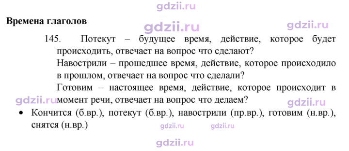 Скан решения номера 145