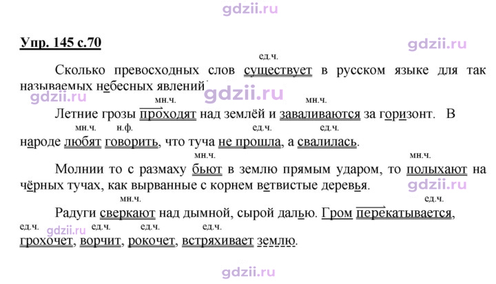 Скан решения номера 145
