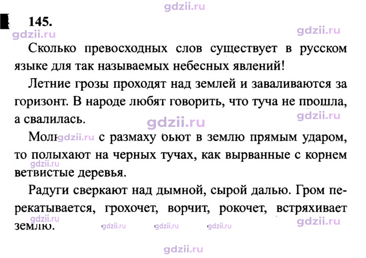 Скан решения номера 145