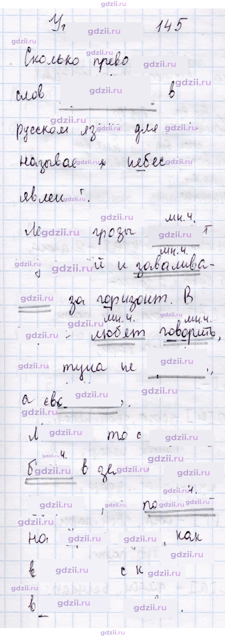 Скан решения номера 145