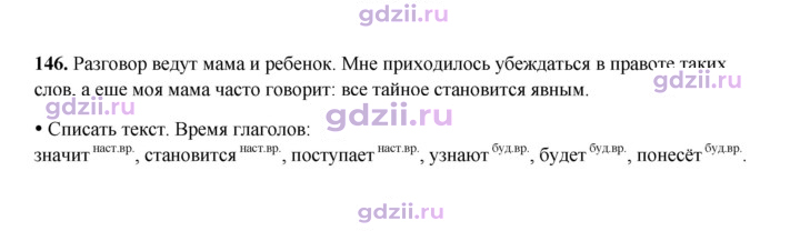 Скан решения номера 146