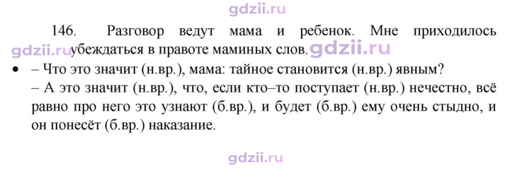 Скан решения номера 146