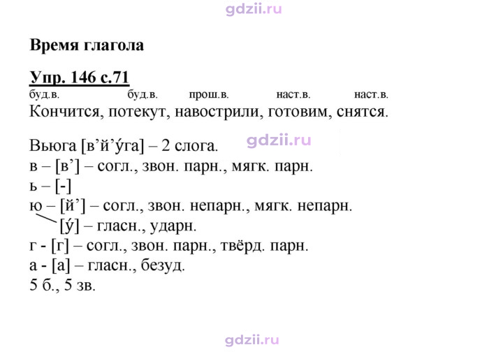 Скан решения номера 146