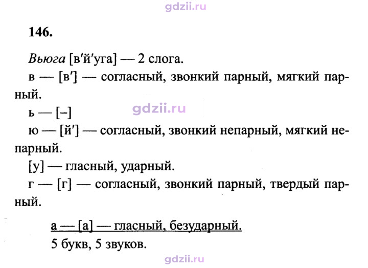 Скан решения номера 146