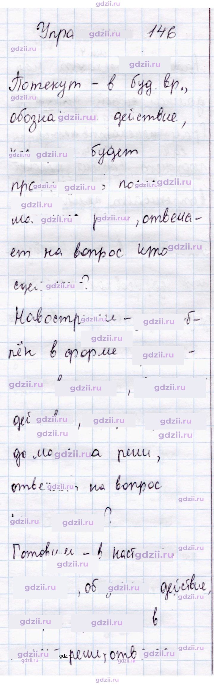 Скан решения номера 146