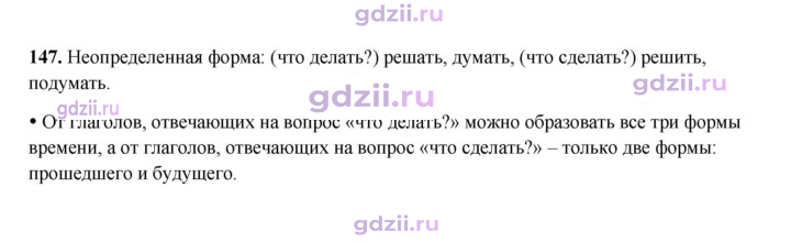 Скан решения номера 147