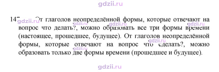 Скан решения номера 147