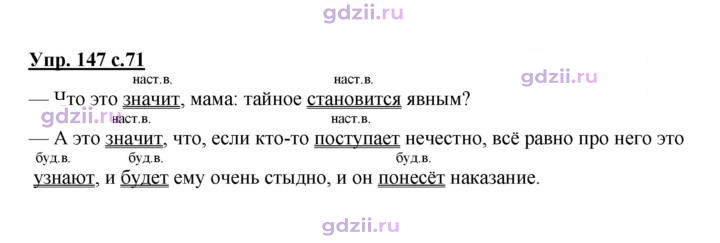 Скан решения номера 147
