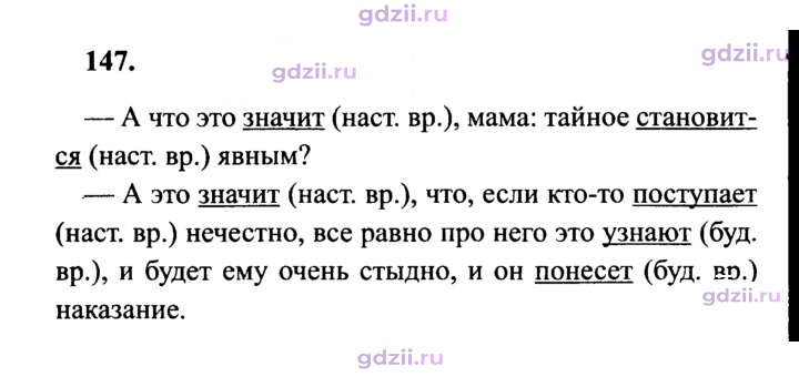 Скан решения номера 147