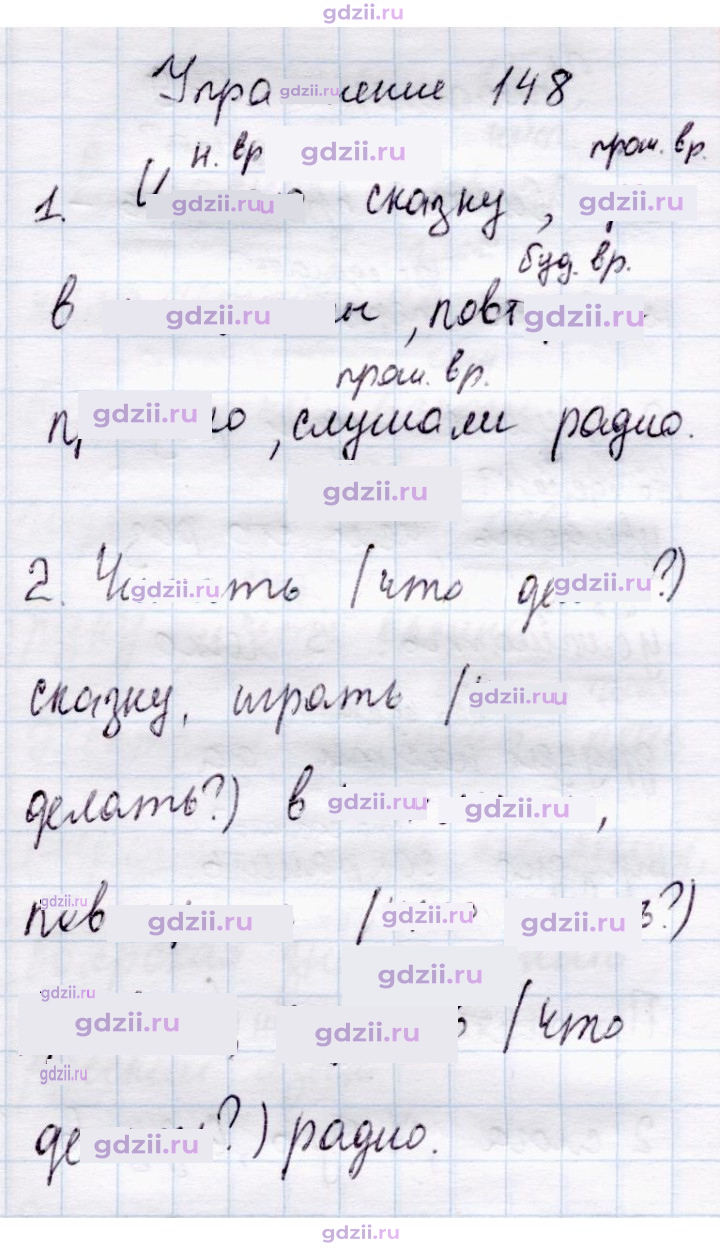 Скан решения номера 148