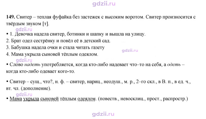 Скан решения номера 149