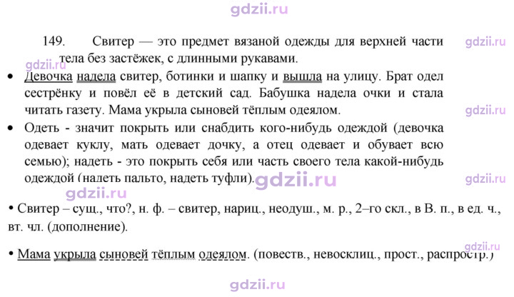 Скан решения номера 149