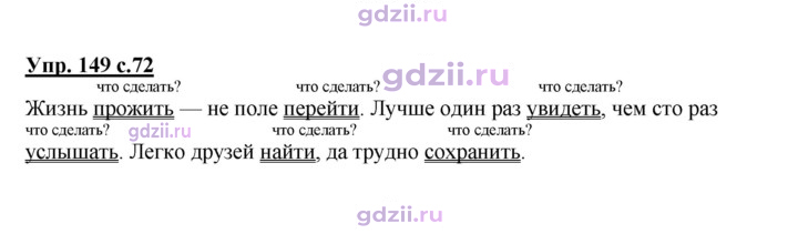 Скан решения номера 149