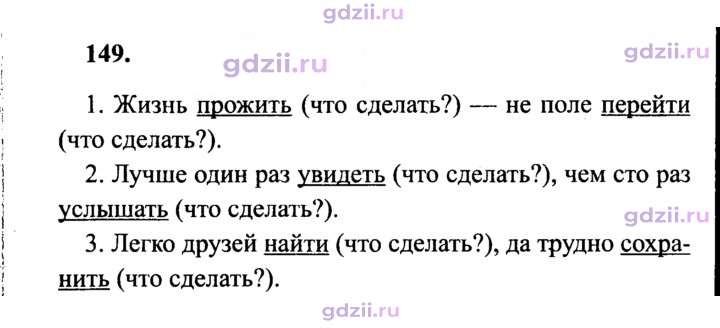 Скан решения номера 149