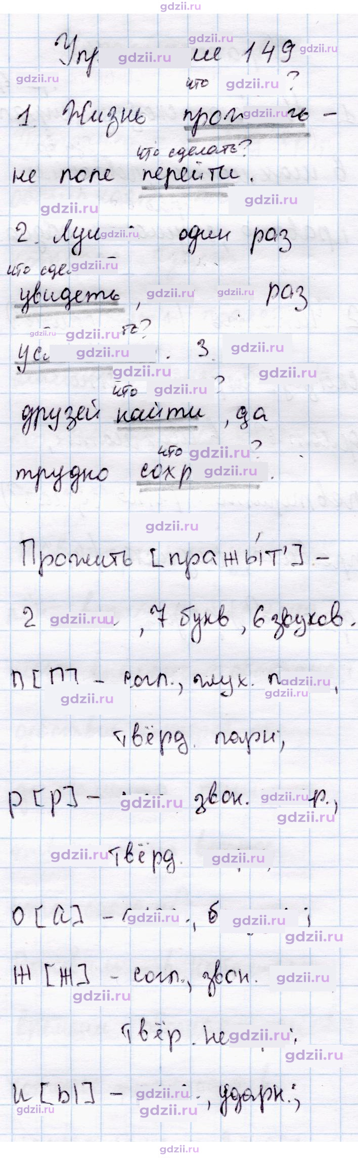 Скан решения номера 149